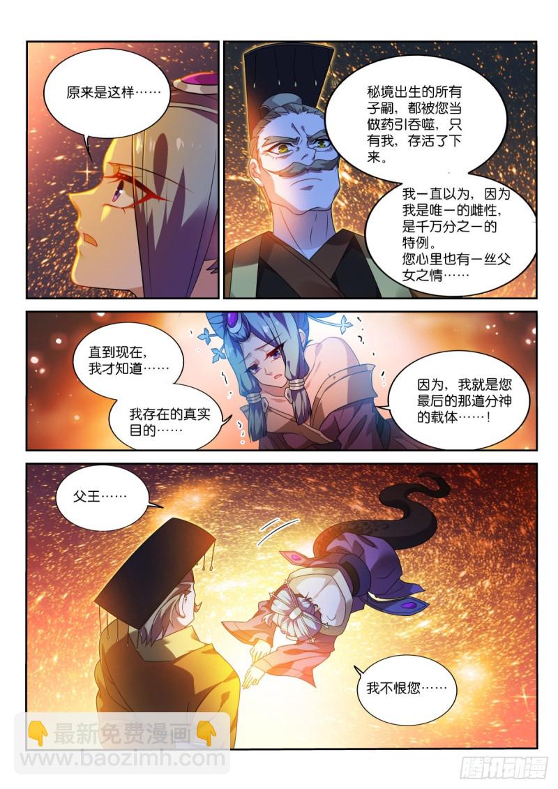🍜妖精种植手册 467-存在的目的… 第3页