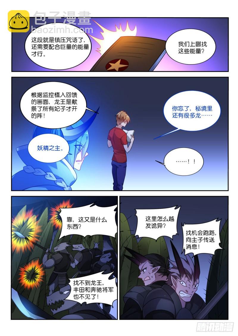 🍜妖精种植手册 467-存在的目的… 第7页