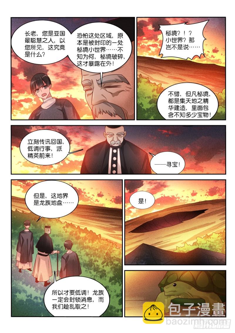 🍜妖精种植手册 469-完美的画作 第3页