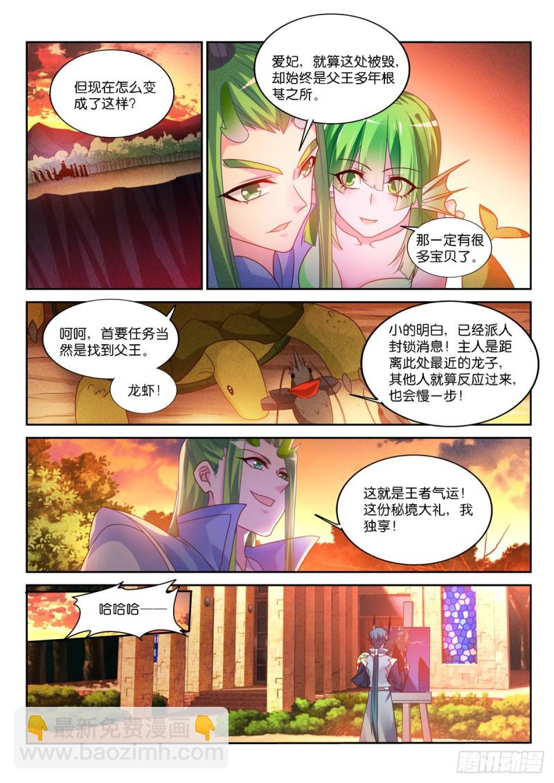 🍜妖精种植手册 469-完美的画作 第5页