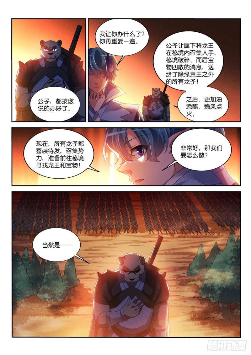 🍜妖精种植手册 469-完美的画作 第6页