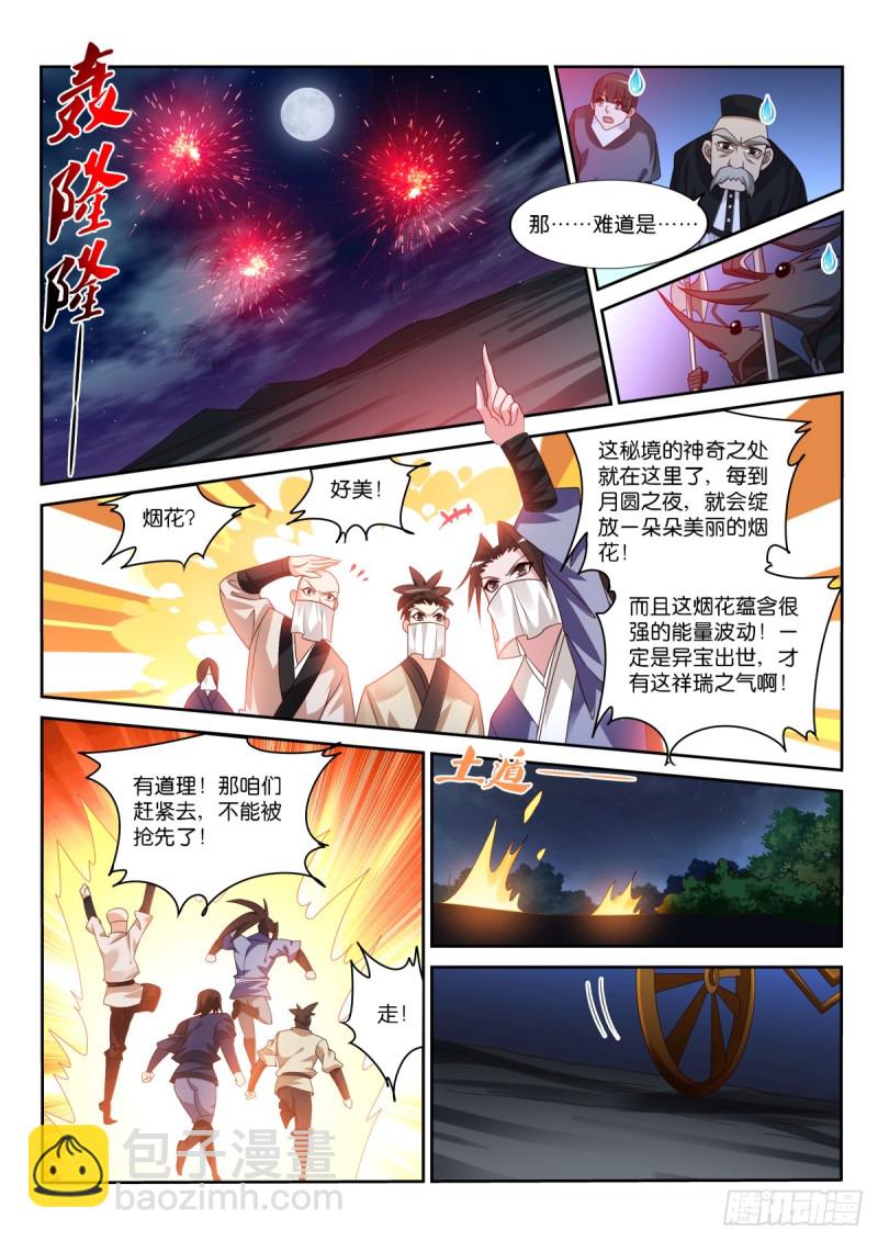 🍜妖精种植手册 469-完美的画作 第8页