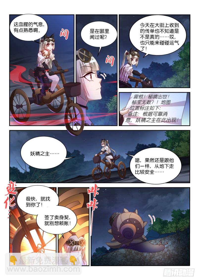 🍜妖精种植手册 469-完美的画作 第9页