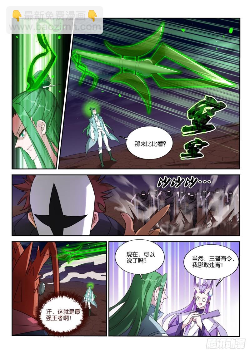 🍜妖精种植手册 471-姑娘我们以前见过？ 第10页