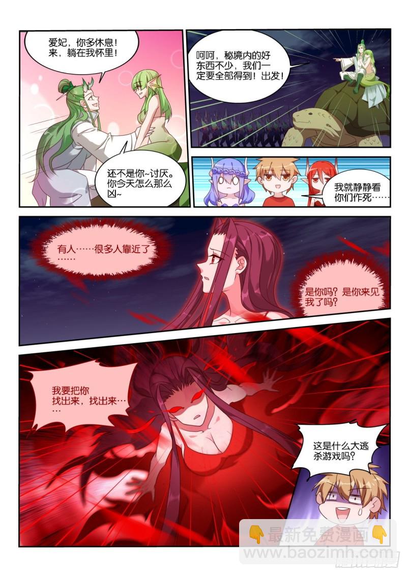 🍜妖精种植手册 471-姑娘我们以前见过？ 第12页