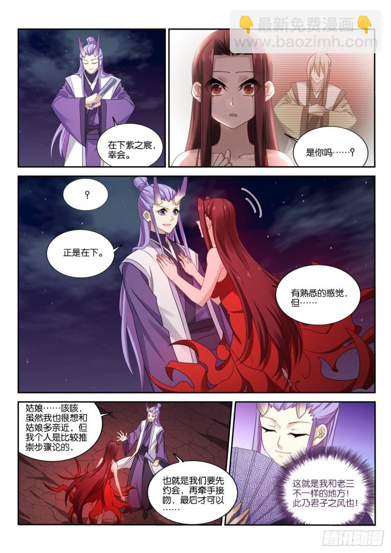 🍜妖精种植手册 471-姑娘我们以前见过？ 第3页