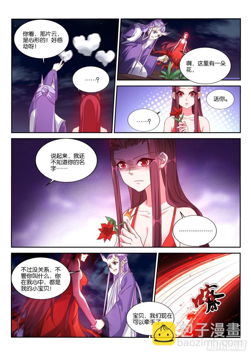 🍜妖精种植手册 471-姑娘我们以前见过？ 第5页