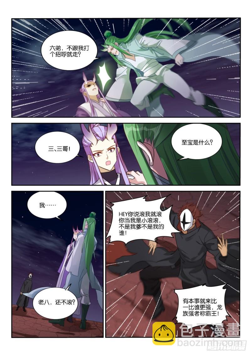 🍜妖精种植手册 471-姑娘我们以前见过？ 第9页