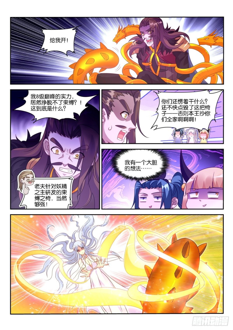 🍜妖精种植手册 473-靠嘴吃饭的职业 第1页