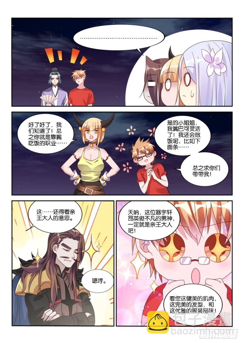 🍜妖精种植手册 473-靠嘴吃饭的职业 第10页