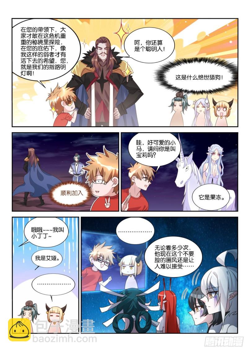 🍜妖精种植手册 473-靠嘴吃饭的职业 第11页