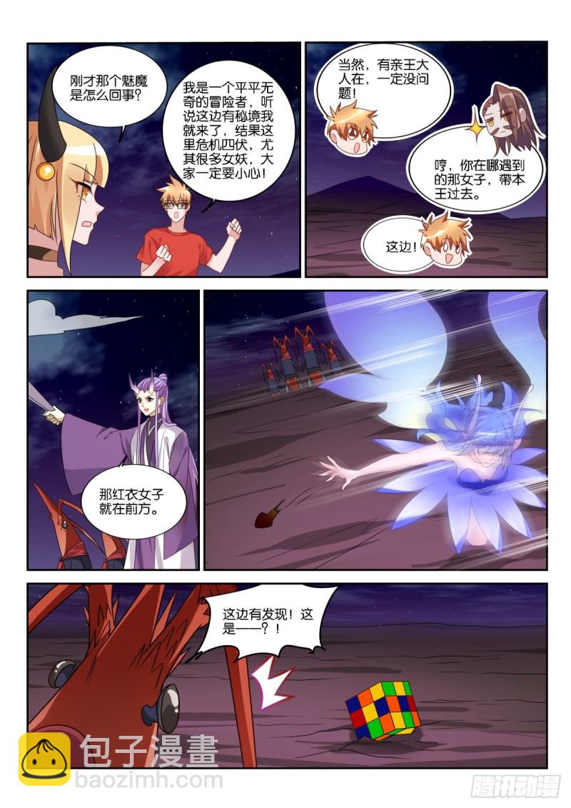🍜妖精种植手册 473-靠嘴吃饭的职业 第12页