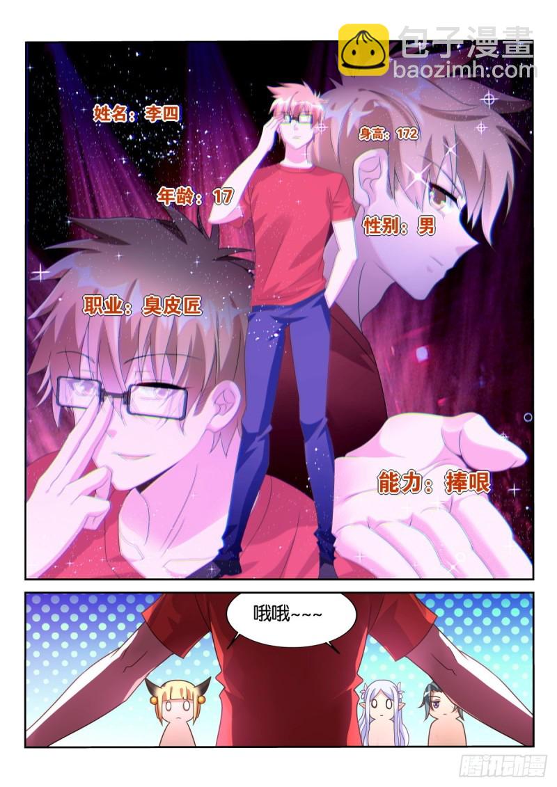 🍜妖精种植手册 473-靠嘴吃饭的职业 第7页