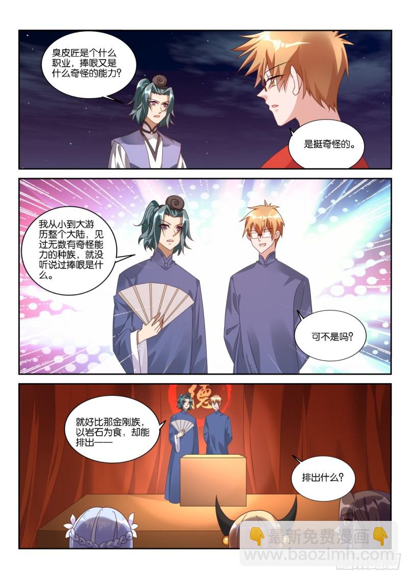 🍜妖精种植手册 473-靠嘴吃饭的职业 第8页
