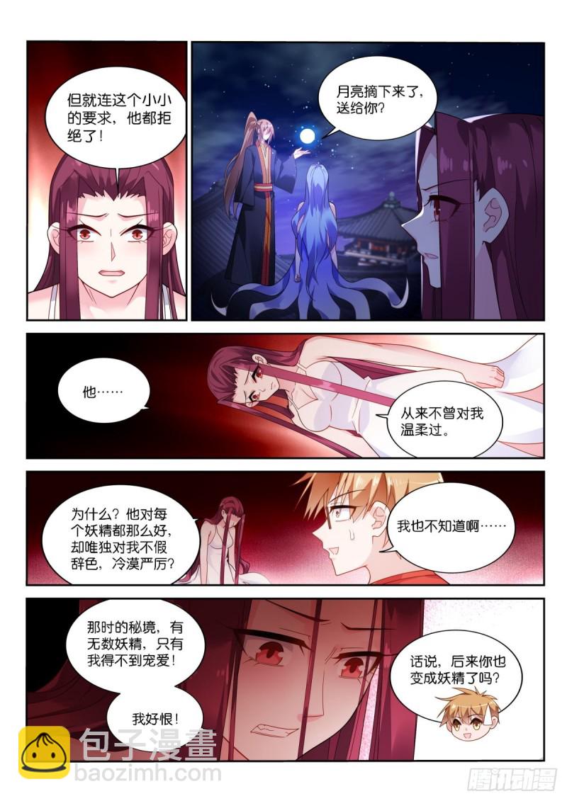 🍜妖精种植手册 477-你，愿意抱抱我吗？ 第10页