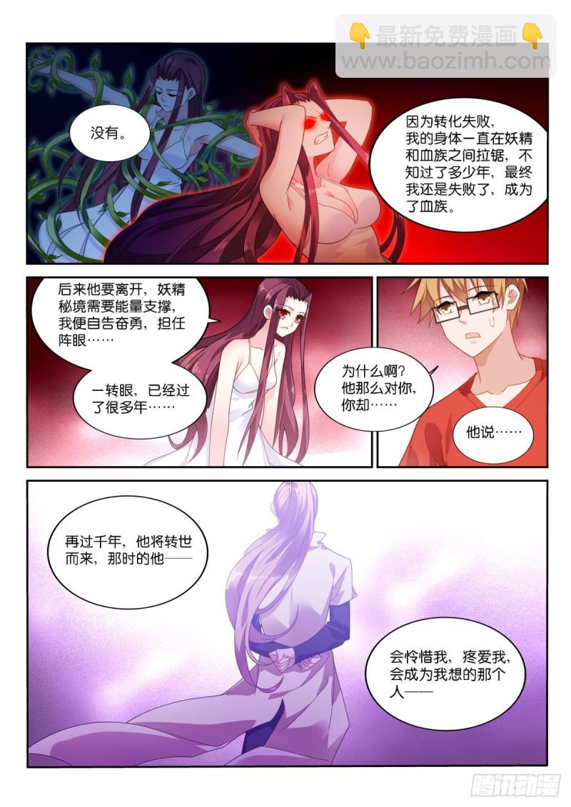 🍜妖精种植手册 477-你，愿意抱抱我吗？ 第11页
