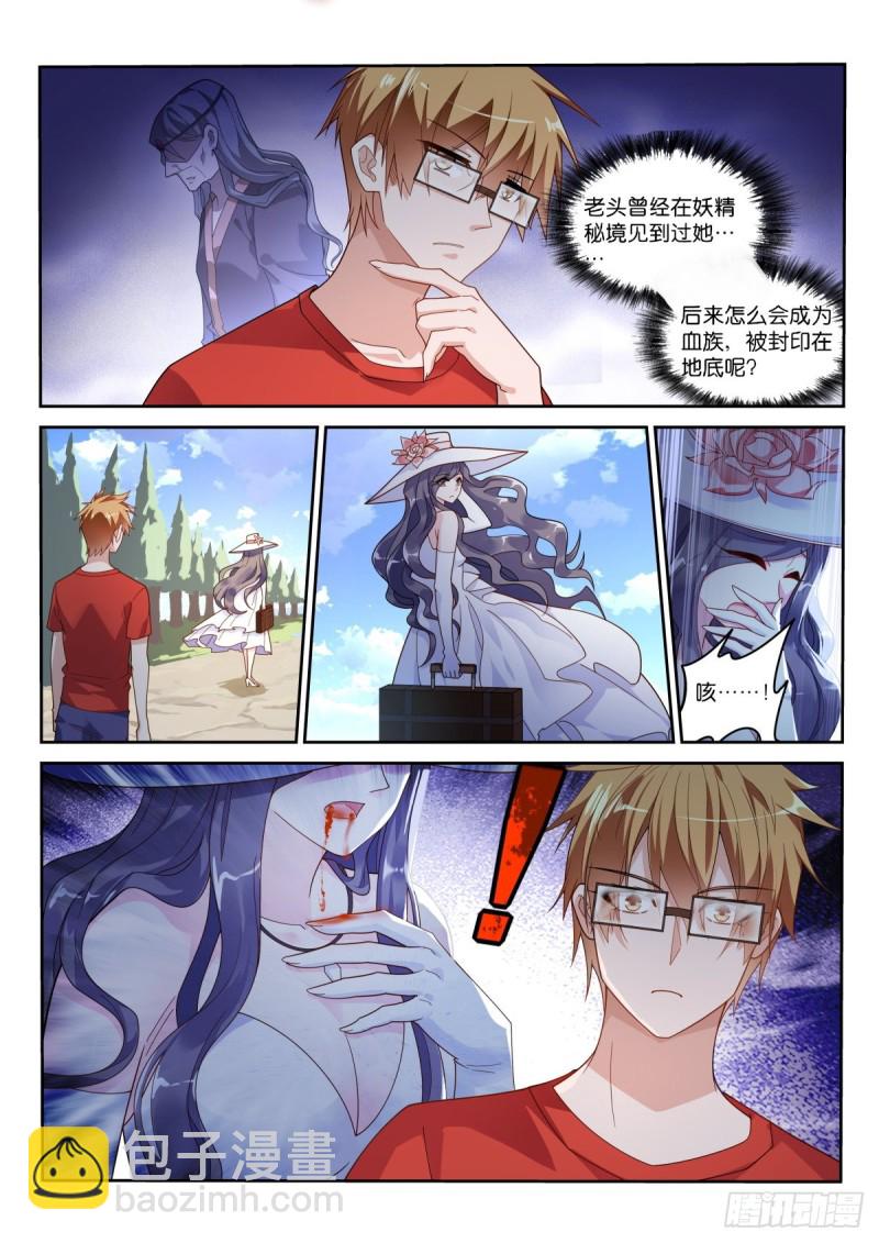 🍜妖精种植手册 477-你，愿意抱抱我吗？ 第3页