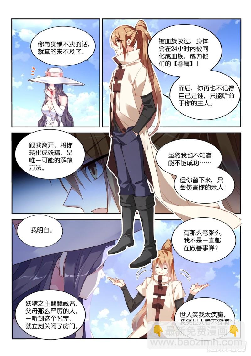 🍜妖精种植手册 477-你，愿意抱抱我吗？ 第4页