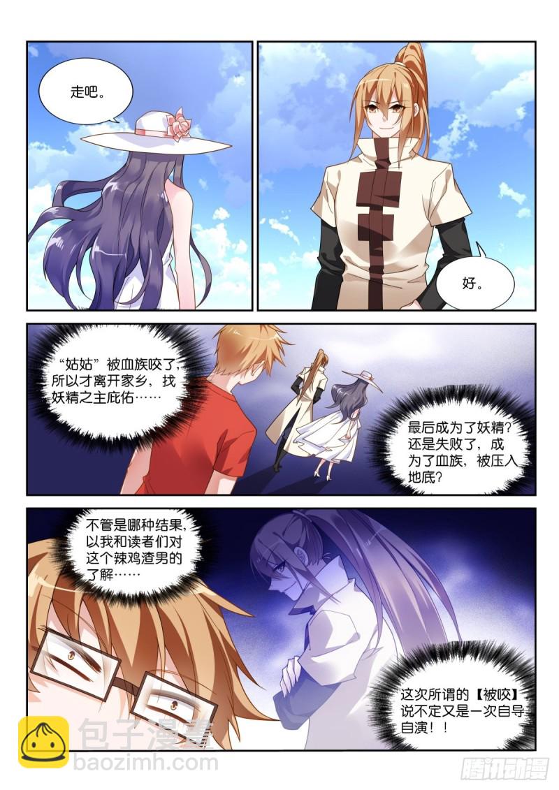 🍜妖精种植手册 477-你，愿意抱抱我吗？ 第5页