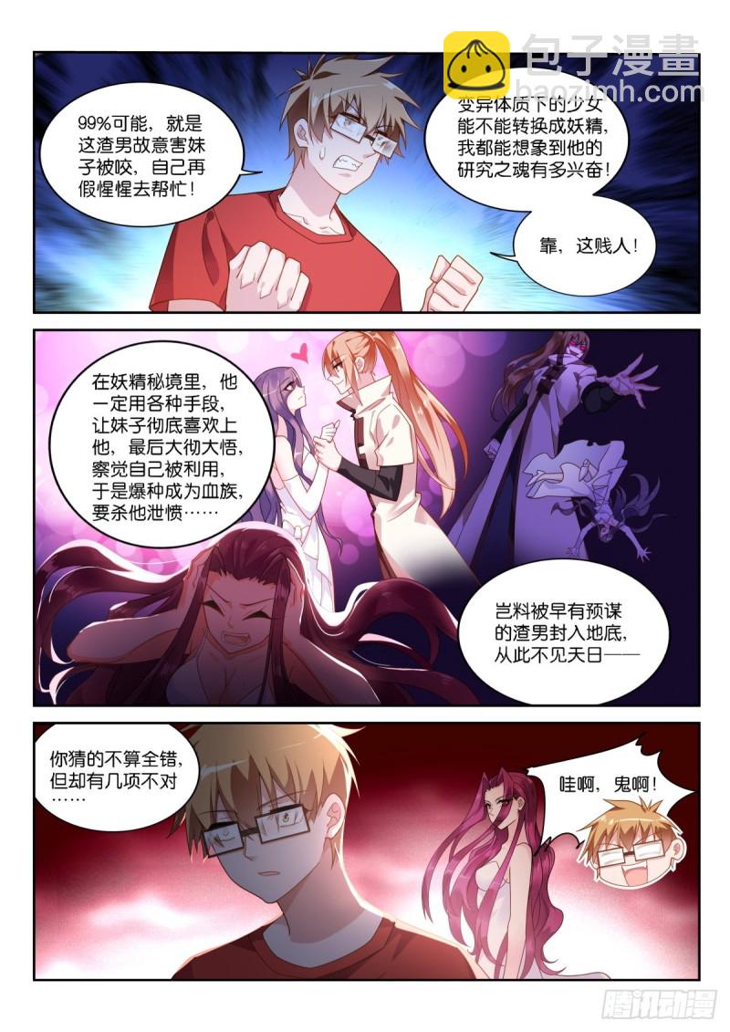 🍜妖精种植手册 477-你，愿意抱抱我吗？ 第6页