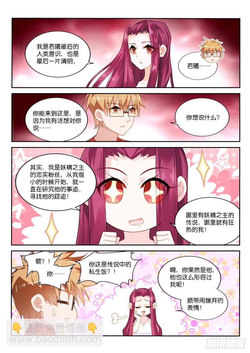🍜妖精种植手册 477-你，愿意抱抱我吗？ 第7页