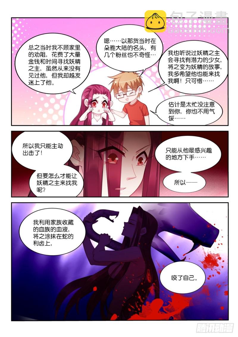 🍜妖精种植手册 477-你，愿意抱抱我吗？ 第8页