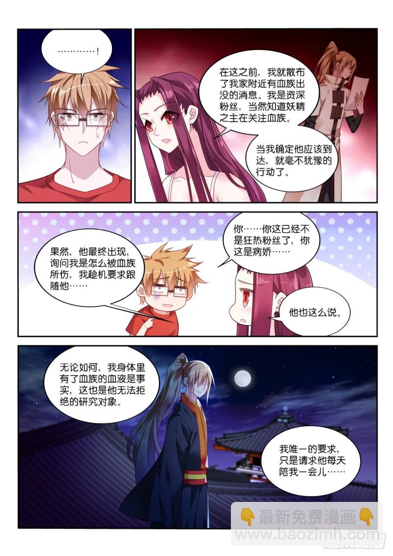 🍜妖精种植手册 477-你，愿意抱抱我吗？ 第9页