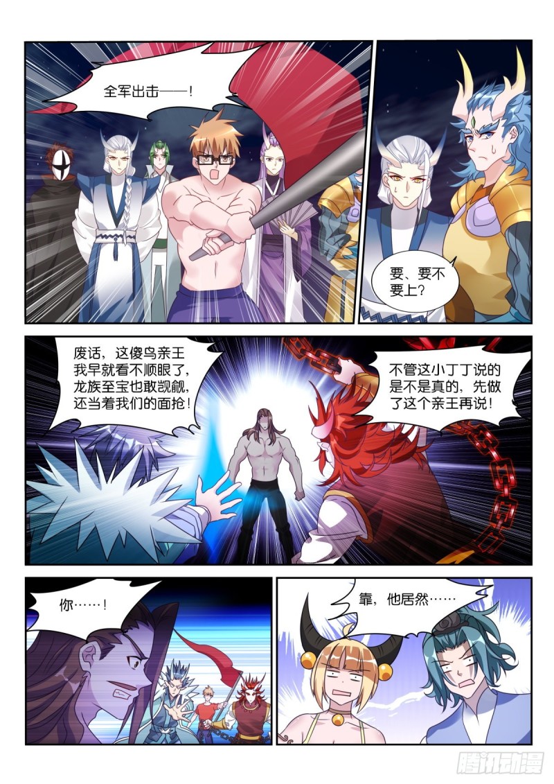 🍜妖精种植手册 479-爱是一道光 第1页