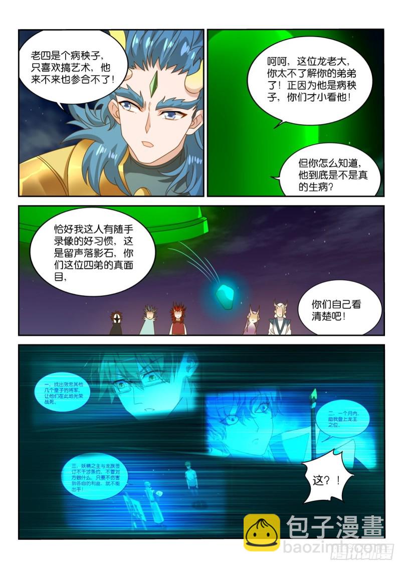 🍜妖精种植手册 479-爱是一道光 第10页