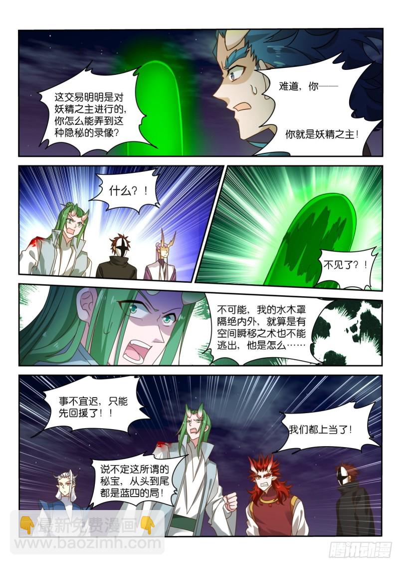 🍜妖精种植手册 479-爱是一道光 第12页