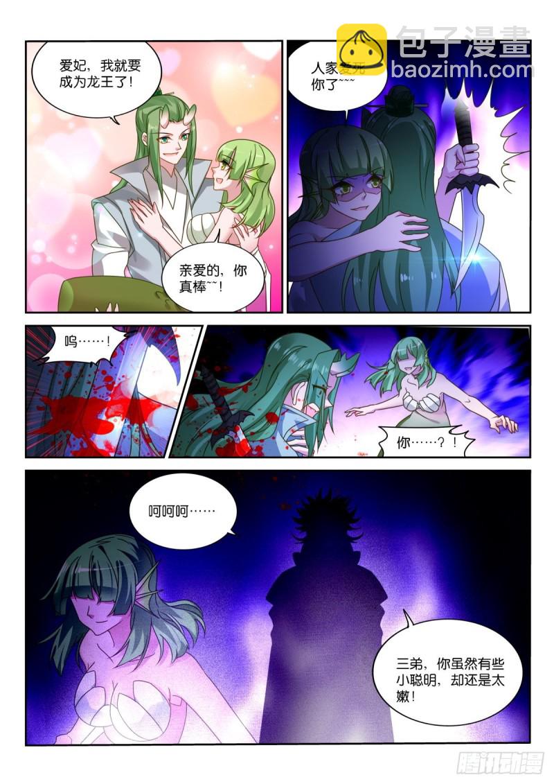 🍜妖精种植手册 479-爱是一道光 第5页