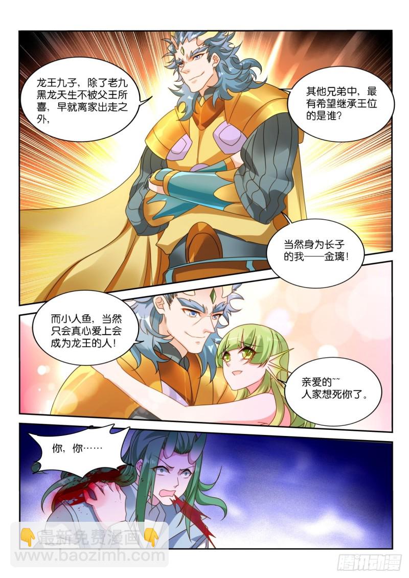 🍜妖精种植手册 479-爱是一道光 第6页