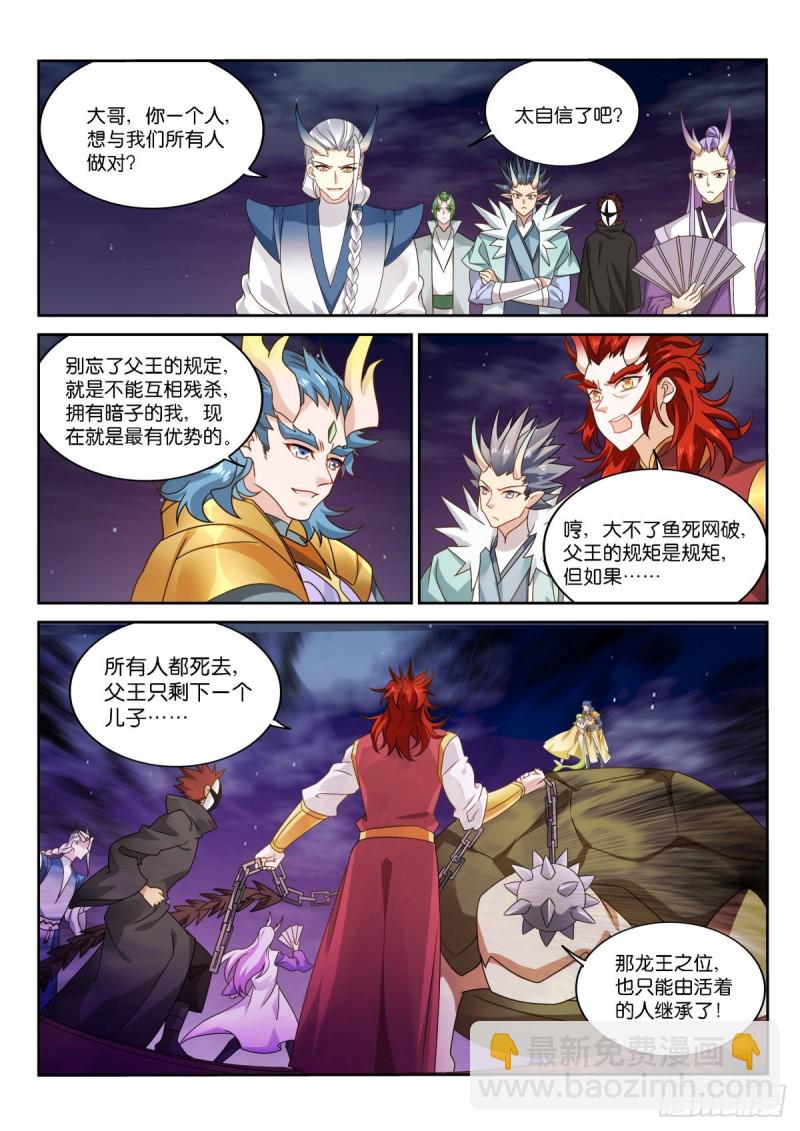 🍜妖精种植手册 479-爱是一道光 第8页