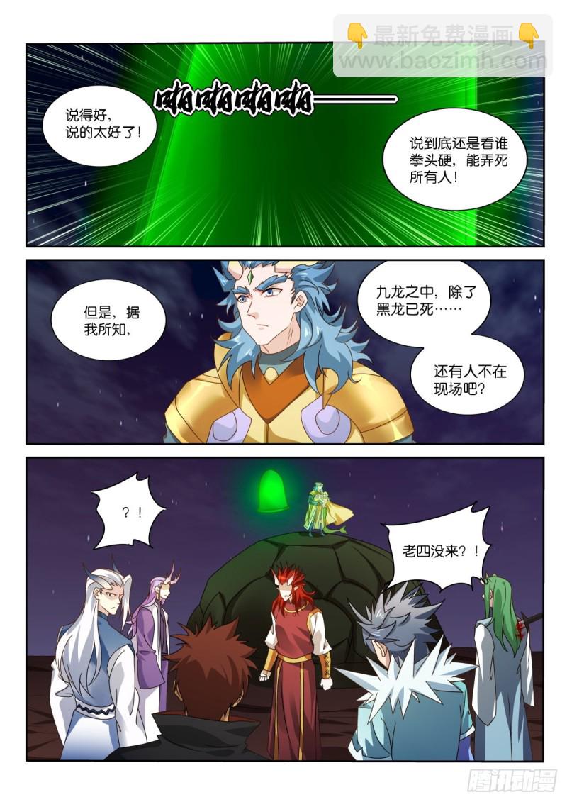 🍜妖精种植手册 479-爱是一道光 第9页