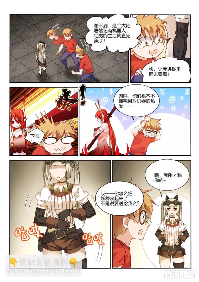 🍜妖精种植手册 481-打工是不可能打工的 第7页