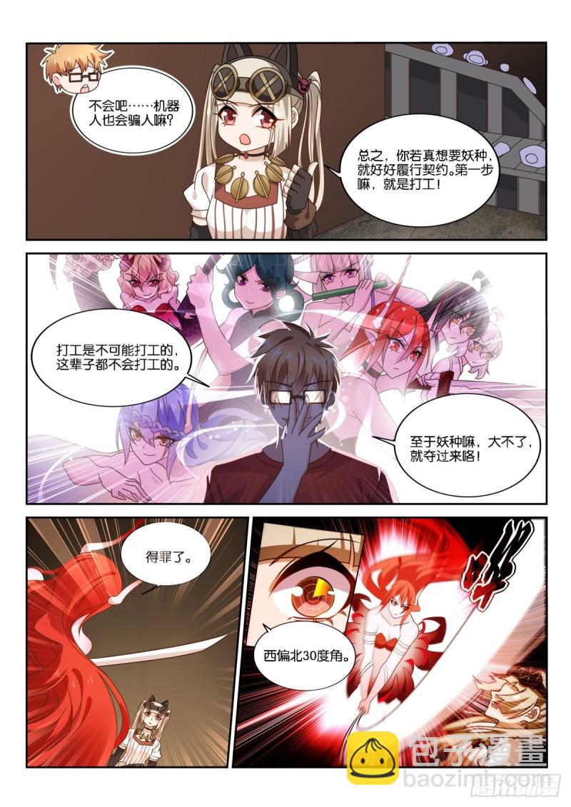 🍜妖精种植手册 481-打工是不可能打工的 第8页
