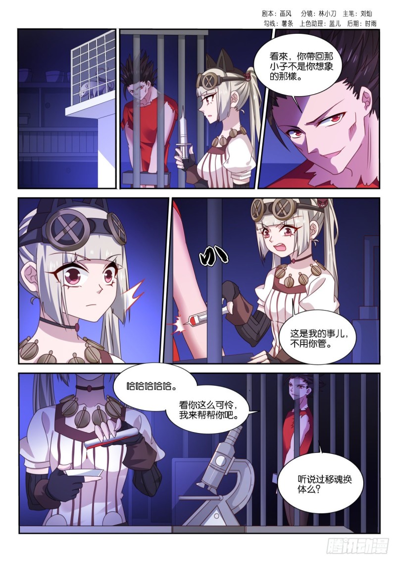 🍜妖精种植手册 483-我要他死！ 第1页