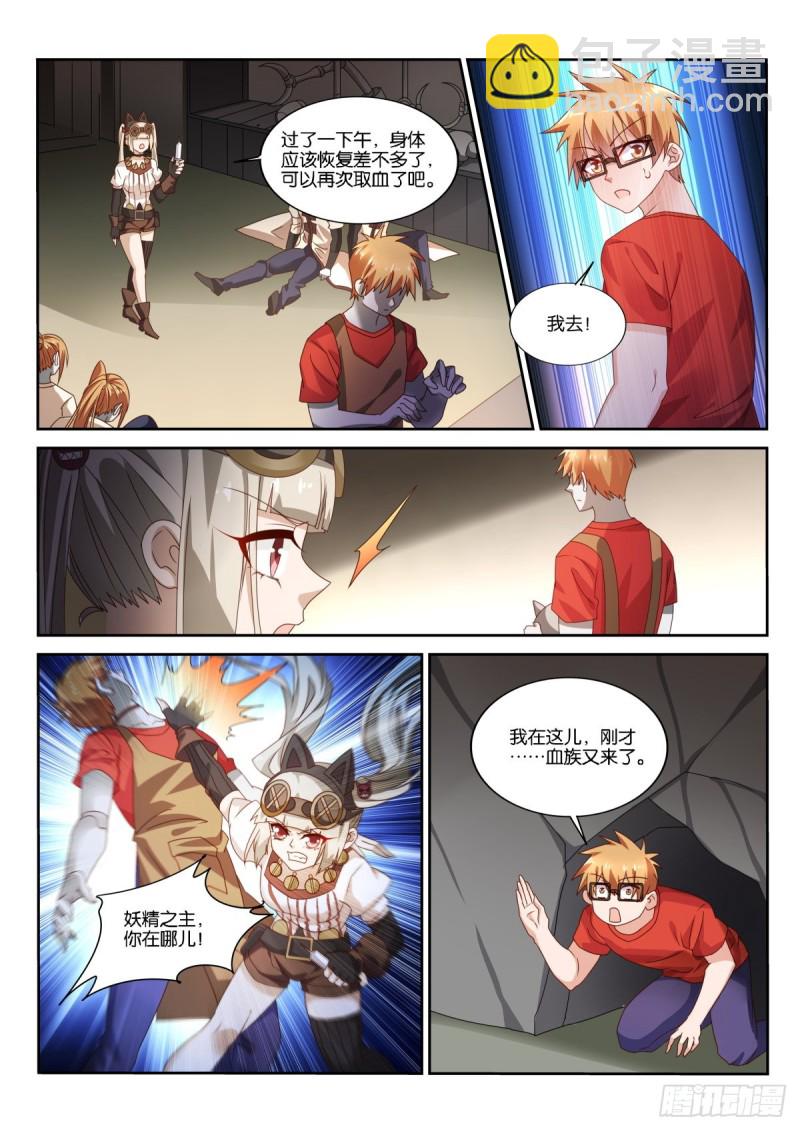🍜妖精种植手册 483-我要他死！ 第10页