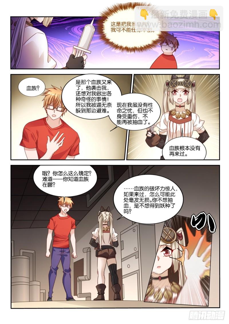 🍜妖精种植手册 483-我要他死！ 第11页