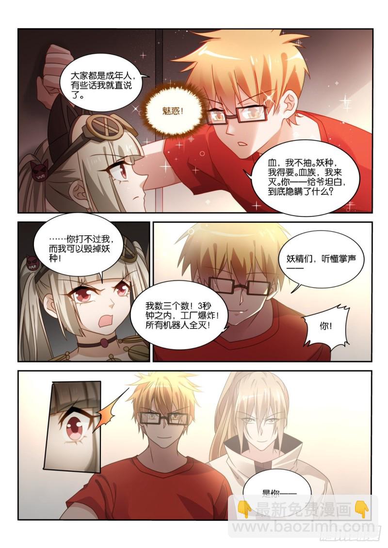 🍜妖精种植手册 483-我要他死！ 第12页
