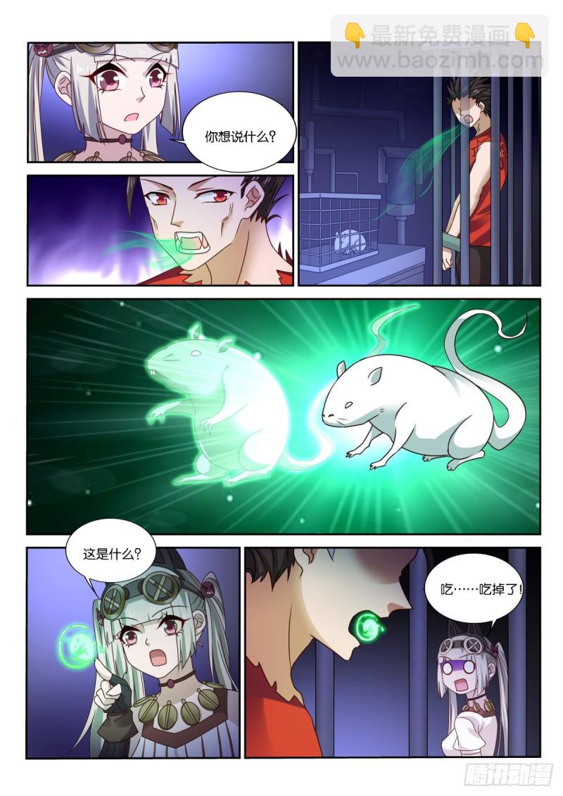 🍜妖精种植手册 483-我要他死！ 第2页