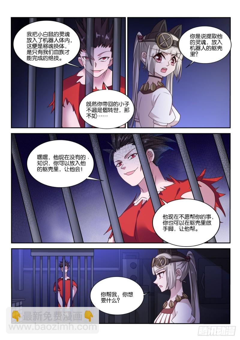 🍜妖精种植手册 483-我要他死！ 第4页