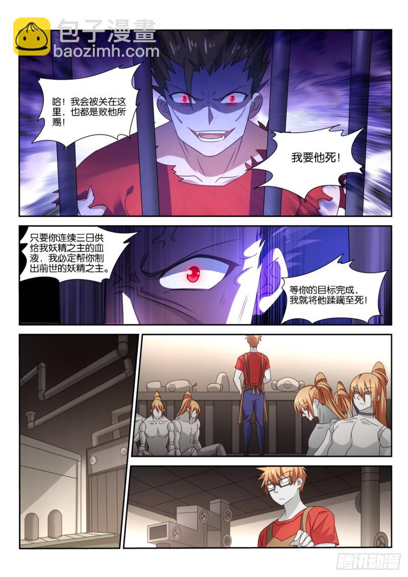 🍜妖精种植手册 483-我要他死！ 第5页