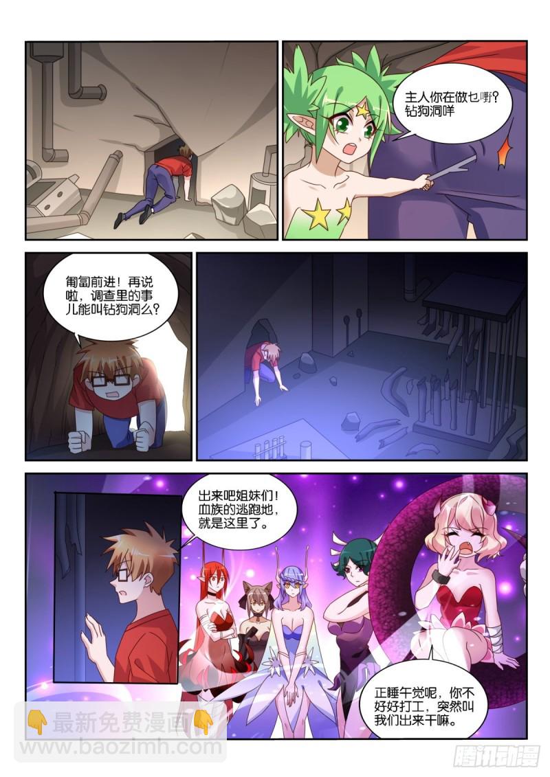 🍜妖精种植手册 483-我要他死！ 第6页