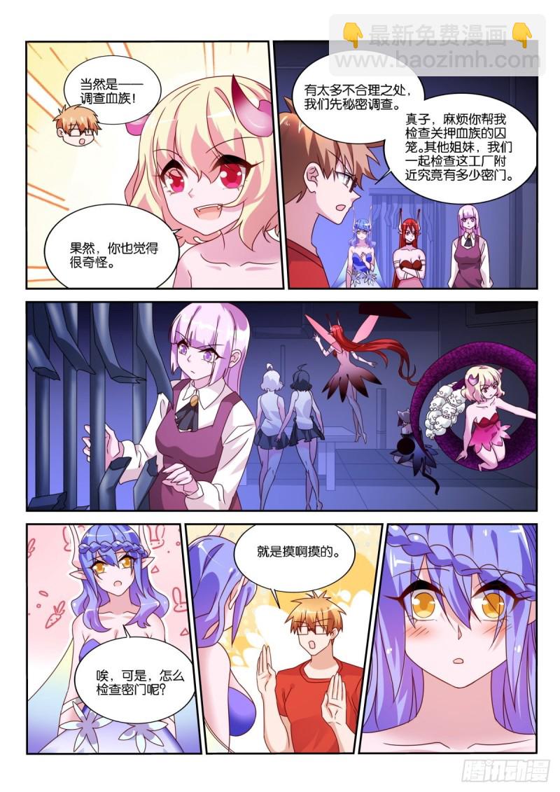 🍜妖精种植手册 483-我要他死！ 第7页