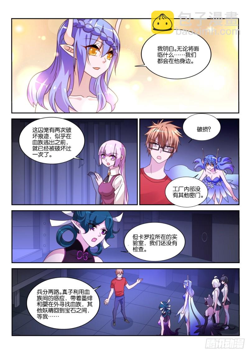 🍜妖精种植手册 483-我要他死！ 第9页