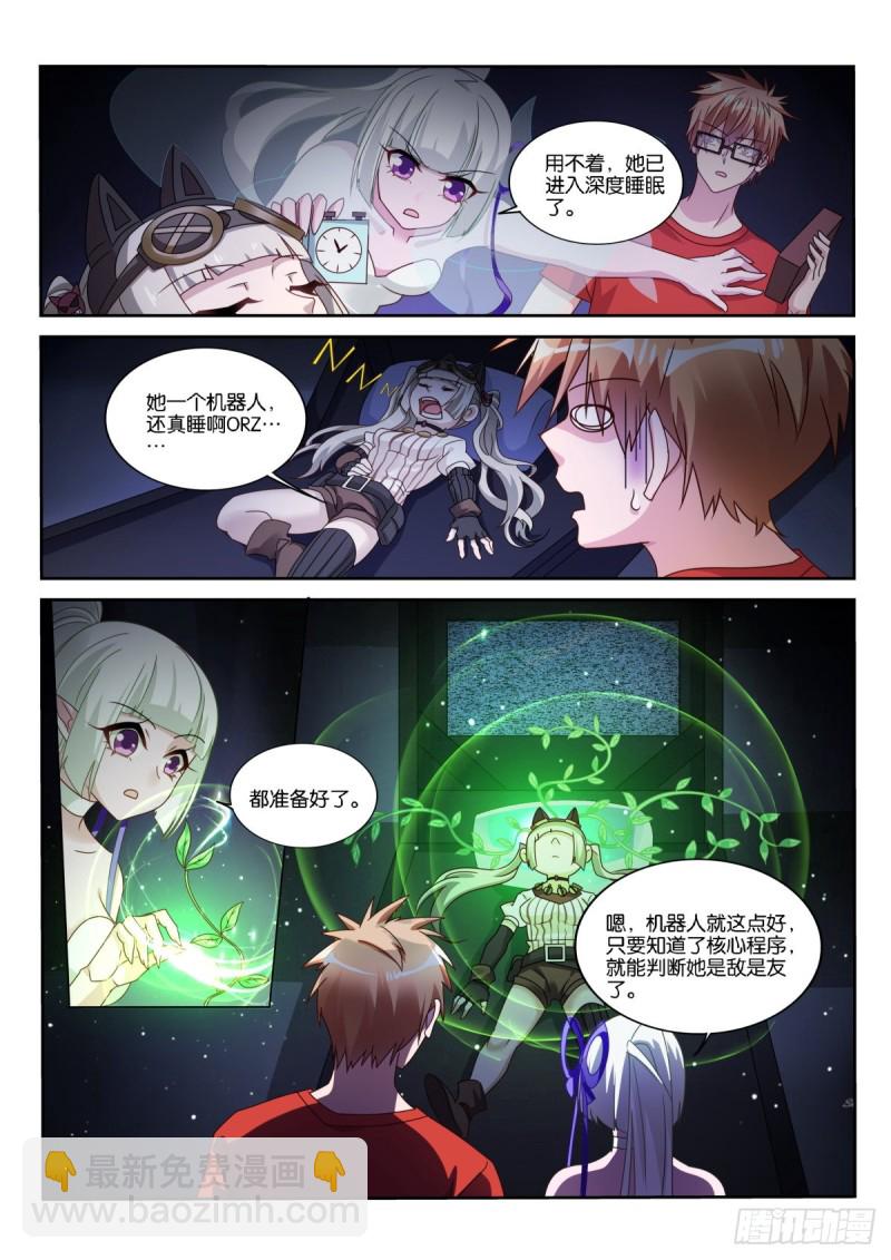 🍜妖精种植手册 485-卡罗拉的秘密 第6页