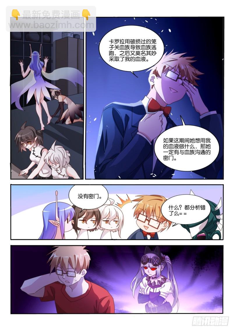 🍜妖精种植手册 485-卡罗拉的秘密 第8页