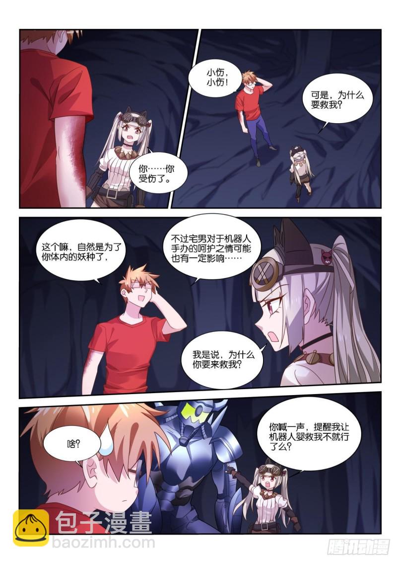 🍜妖精种植手册 489-还原之术 第11页