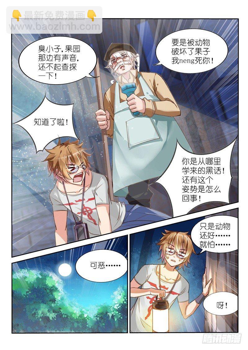 🍜妖精种植手册 06-狗眼又瞎了！ 第10页